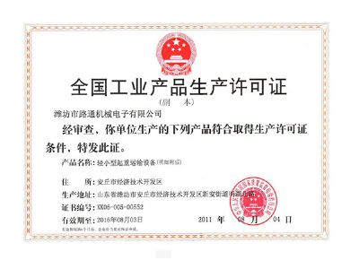 點擊查看詳細信息<br>標題：皮帶機許可證（副本） 閱讀次數：8623